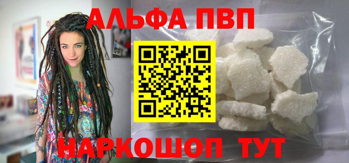 Добрянка  А ПВП СК  A PVP VHQ  Альфа ПВП крисы CK  где продают   Вход с VPN 