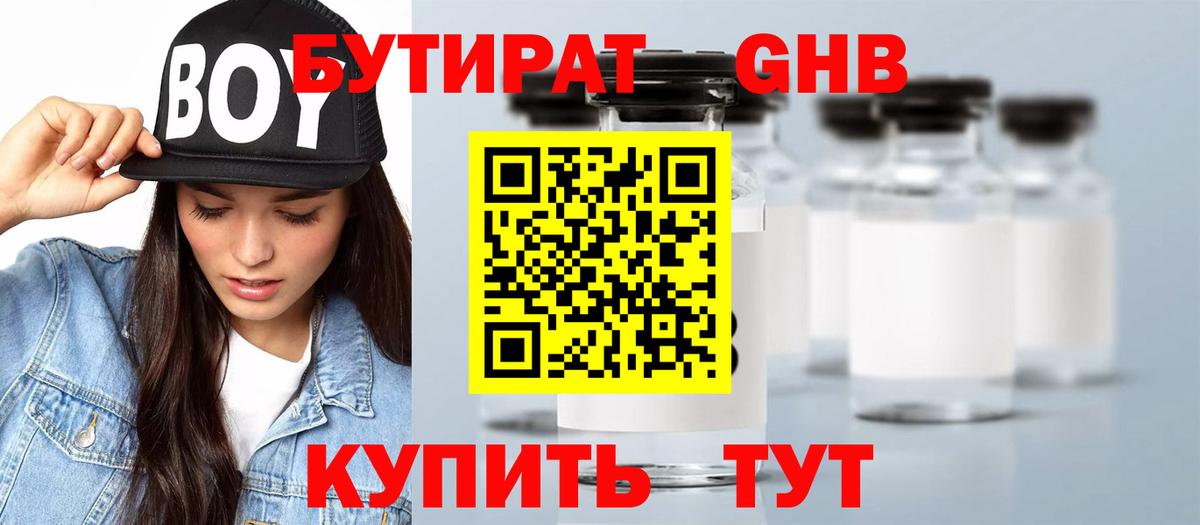 БУТИРАТ 1.4BDO  Вход с VPN  Добрянка 