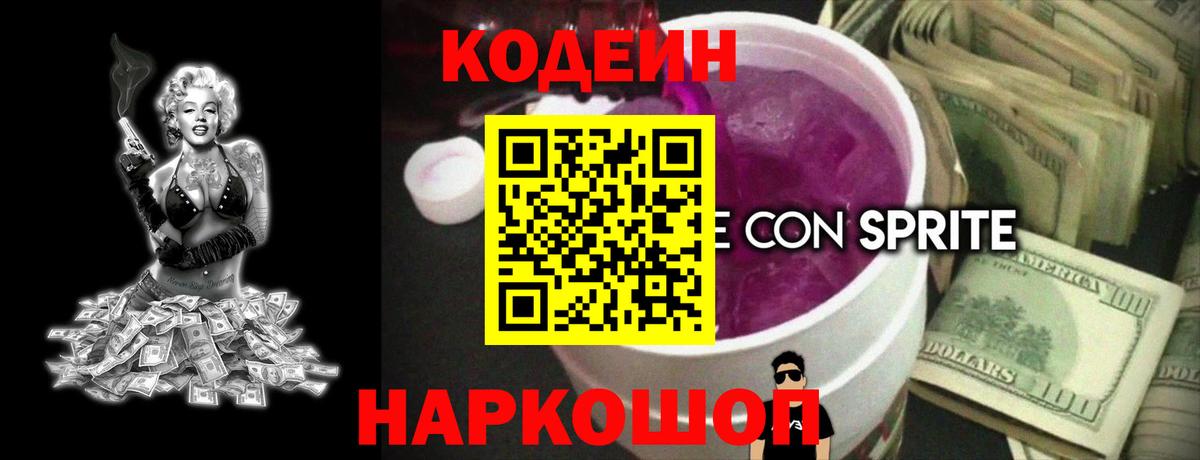 продажа наркотиков  Кодеин Purple Drank  Вход с VPN  Добрянка 