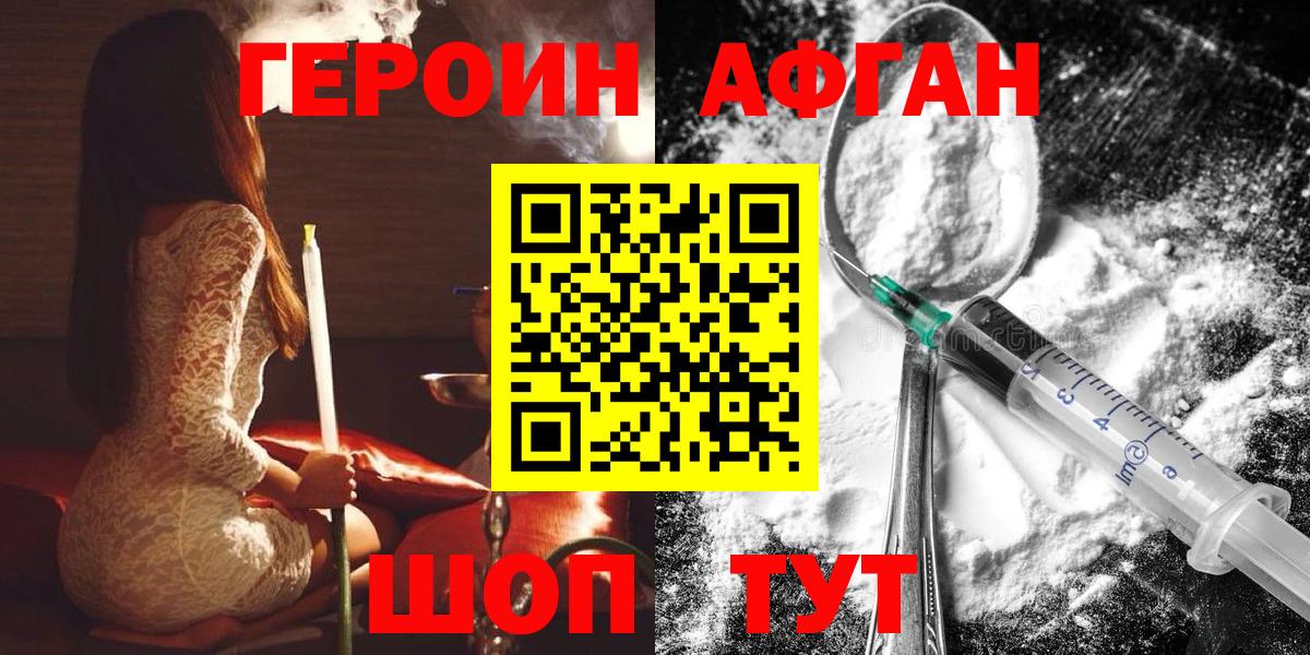 Героин Афган  Вход с VPN  Добрянка 