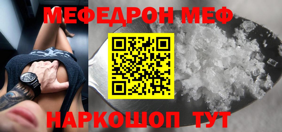 МЕФ 4 MMC  Мефедрон мяу мяу  Вход с VPN  МЕФ  Добрянка 